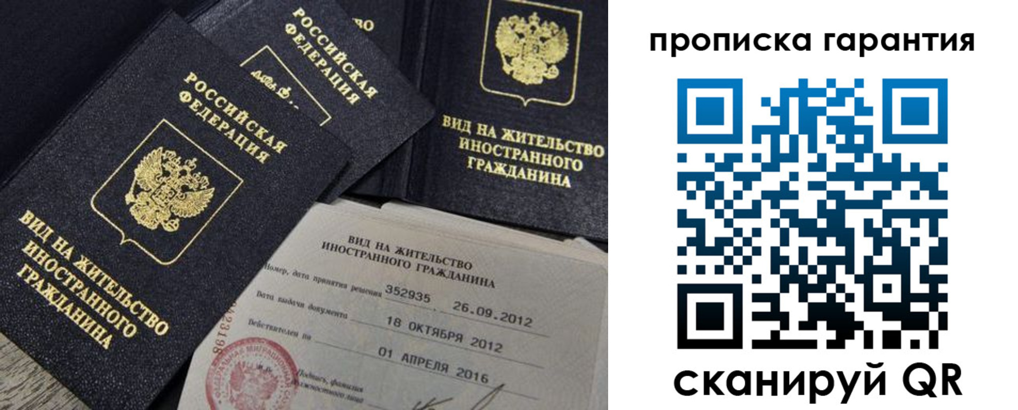 прописка паспорт в Видном